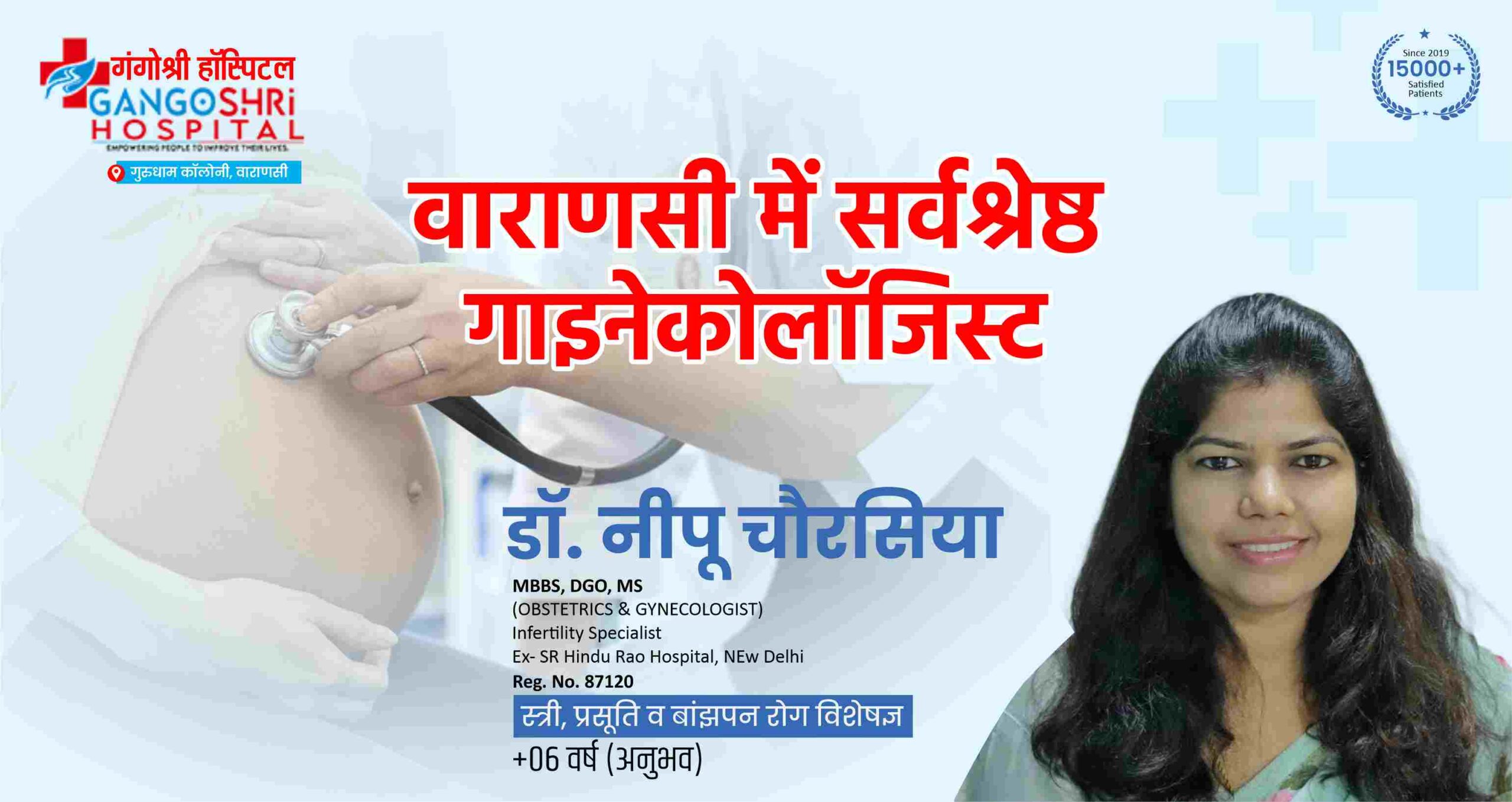 Top gynecologist in Varanasi